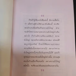 กุศโลบายสร้างความยิ่งใหญ่ - พลตรีหลวงวิจิตรวาทการ รูปที่ 8