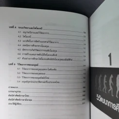 วิวัฒนาการ Evolution - เจษฎา เด่นดวงบริพันธ์ รูปที่ 12