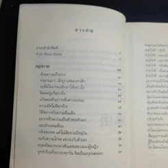 เตรียมเสบียงไว้เลี้ยงตัว ฉบับอยู่สบาย ไปสบาย - ดังตฤณ รูปที่ 11