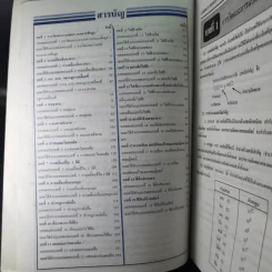 ฟิสิกส์รวม 4-5-6 เข้ามหาวิทยาลัยระบบใหม่ สำหรับชั้นม.4-6 รูปที่ 9