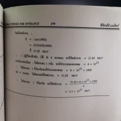 ฟิสิกส์รวม 4-5-6 เข้ามหาวิทยาลัยระบบใหม่ สำหรับชั้นม.4-6 รูปที่ 12