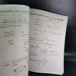 ฟิสิกส์รวม 4-5-6 เข้ามหาวิทยาลัยระบบใหม่ สำหรับชั้นม.4-6 รูปที่ 11