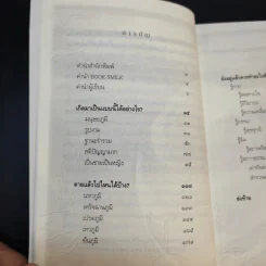 เสียดายคนตายไม่ได้อ่าน ฉบับปฏิรูป - ดังตฤณ รูปที่ 10