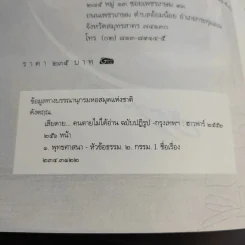 เสียดายคนตายไม่ได้อ่าน ฉบับปฏิรูป - ดังตฤณ รูปที่ 8