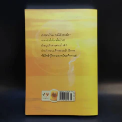เสียดายคนตายไม่ได้อ่าน ฉบับปฏิรูป - ดังตฤณ รูปที่ 2