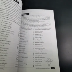 สรุปเข้ม Vocab พร้อมแนวข้อสอบ - ดร.ศุภวัฒน์ พุกเจริญ รูปที่ 15