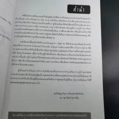 สรุปเข้ม Vocab พร้อมแนวข้อสอบ - ดร.ศุภวัฒน์ พุกเจริญ รูปที่ 11