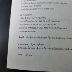 สรุปเข้ม Vocab พร้อมแนวข้อสอบ - ดร.ศุภวัฒน์ พุกเจริญ รูปที่ 10
