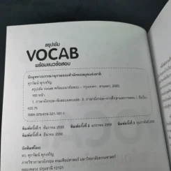 สรุปเข้ม Vocab พร้อมแนวข้อสอบ - ดร.ศุภวัฒน์ พุกเจริญ รูปที่ 9