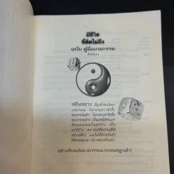 มีชีวิตที่คิดไม่ถึง ฉบับ คู่มือเกมกรรม - ดังตฤณ รูปที่ 8