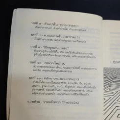 มีชีวิตที่คิดไม่ถึง ฉบับ คู่มือเกมกรรม - ดังตฤณ รูปที่ 13