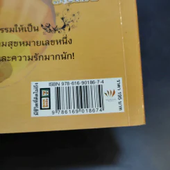 มีชีวิตที่คิดไม่ถึง ฉบับ คู่มือเกมกรรม - ดังตฤณ รูปที่ 18