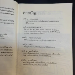 มีชีวิตที่คิดไม่ถึง ฉบับ คู่มือเกมกรรม - ดังตฤณ รูปที่ 12