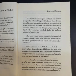 มีชีวิตที่คิดไม่ถึง ฉบับ คู่มือเกมกรรม - ดังตฤณ รูปที่ 11