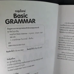 ตะลุยโจทย์ Basic Grammar - ดร.ศุภวัฒน์ พุกเจริญ รูปที่ 9