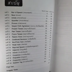 ตะลุยโจทย์ Basic Grammar - ดร.ศุภวัฒน์ พุกเจริญ รูปที่ 12
