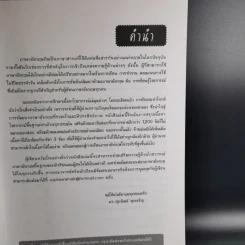 ตะลุยโจทย์ Basic Grammar - ดร.ศุภวัฒน์ พุกเจริญ รูปที่ 11