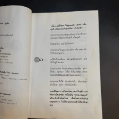 คู่ครองพันธุ์แท้ - ศ.ดร.นายแพทย์วิทยา นาควัชระ รูปที่ 11