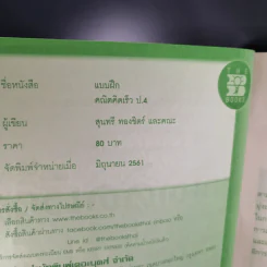 แบบฝึกคณิตคิดเร็ว ป.4 รูปที่ 8
