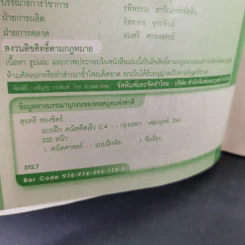 แบบฝึกคณิตคิดเร็ว ป.4 รูปที่ 9