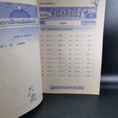 แบบฝึกคณิตคิดเร็ว ป.4 รูปที่ 13