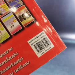 สนุกกับโจทย์คณิตศาสตร์ ป.4 รูปที่ 3