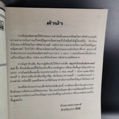 สนุกกับโจทย์คณิตศาสตร์ ป.4 รูปที่ 9