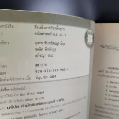 คณิตศาสตร์พื้นฐาน ม.2 เล่ม 1 รูปที่ 9