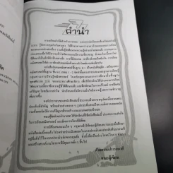 ลับคมคณิตศาสตร์พื้นฐาน ม.1 เทอม 1-2 รูปที่ 9