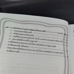 ลับคมคณิตศาสตร์พื้นฐาน ม.1 เทอม 1-2 รูปที่ 12