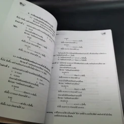 ลับคมคณิตศาสตร์พื้นฐาน ม.1 เทอม 1-2 รูปที่ 14