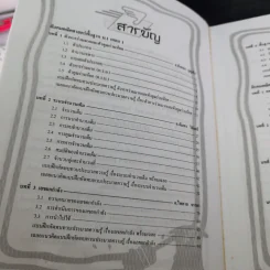 ลับคมคณิตศาสตร์พื้นฐาน ม.1 เทอม 1-2 รูปที่ 10