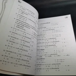 ลับคมคณิตศาสตร์พื้นฐาน ม.1 เทอม 1-2 รูปที่ 13