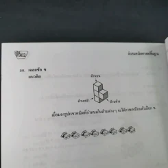 ลับคมคณิตศาสตร์พื้นฐาน ม.1 เทอม 1-2 รูปที่ 15