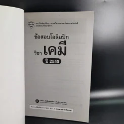 ข้อสอบโอลิมปิก ปี 2550 วิชาเคมี รูปที่ 8