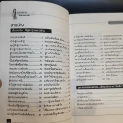 สยบผู้ชายให้ตายคาตัก รูปที่ 10