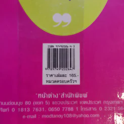 สยบผู้ชายให้ตายคาตัก รูปที่ 13