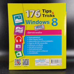 176 Tips & Tricks Window 8 - สุธีร์ นวกุล รูปที่ 2