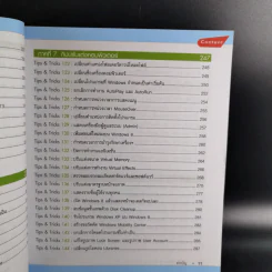 176 Tips & Tricks Window 8 - สุธีร์ นวกุล รูปที่ 16
