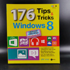 176 Tips & Tricks Window 8 - สุธีร์ นวกุล