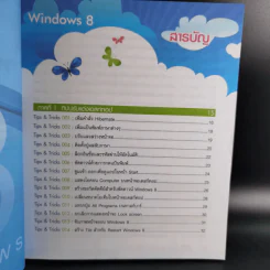 176 Tips & Tricks Window 8 - สุธีร์ นวกุล รูปที่ 10