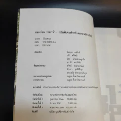 ออมก่อนรวยกว่า - นวพร เรืองสกุล รูปที่ 8