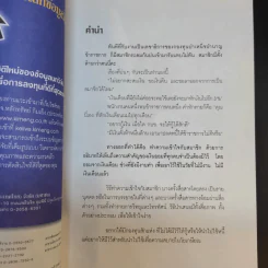 ออมก่อนรวยกว่า - นวพร เรืองสกุล รูปที่ 11