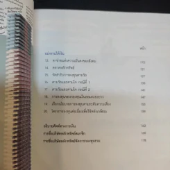 ออมก่อนรวยกว่า - นวพร เรืองสกุล รูปที่ 13
