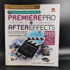 Premiere Pro + After Effects (รองรับเวอร์ชั่น CS5) รูปที่ 1