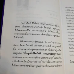 เลี้ยงลูกทั้งทีต้องให้ดี : สูตรปูทางชีวิตลูก - เกรียงศักดิ์ เจริญวงศ์ศักดิ์ รูปที่ 13
