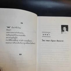เลี้ยงลูกทั้งทีต้องให้ดี : สูตรปูทางชีวิตลูก - เกรียงศักดิ์ เจริญวงศ์ศักดิ์ รูปที่ 12