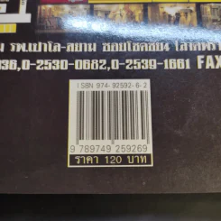 เขียนให้ลูกอ่าน - ปกรณ์ สิงหพงศ์ รูปที่ 15