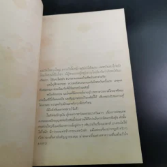 บ้านซ่อนผี เล่ม 1 - เอ้อร์สือซาน รูปที่ 10