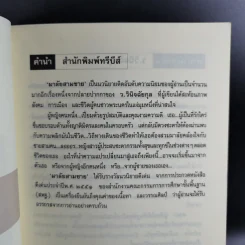 มาลัยสามชาย เล่ม 1 - ว.วินิจฉัยกุล รูปที่ 9